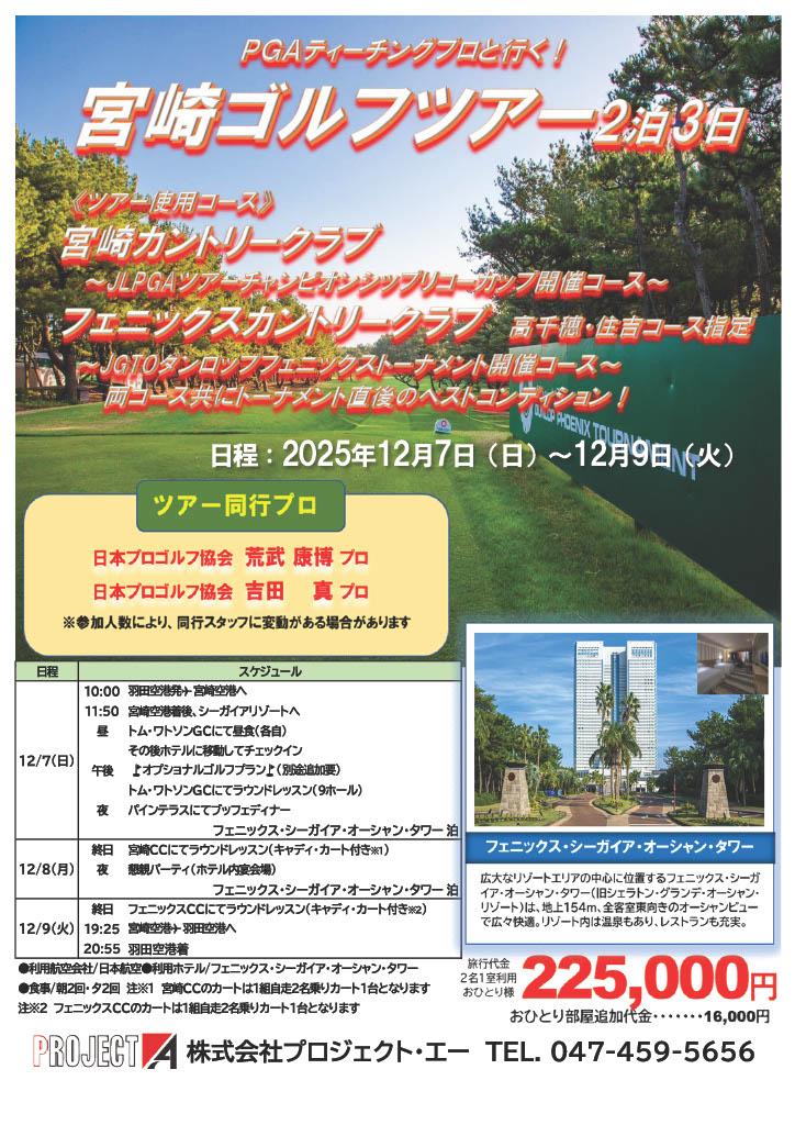 宮崎ゴルフツアー2泊3日